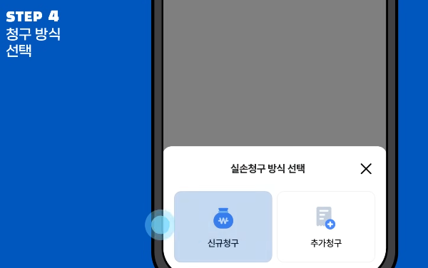 실손의료보험료 실손24 앱으로 신청하기