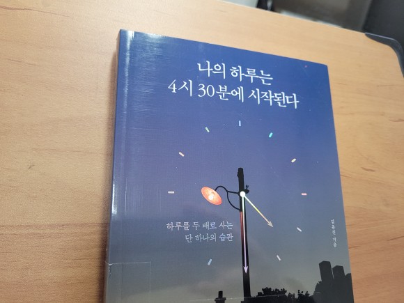30분에 시작된다> - 김유진(토네이도) <나의 하루는 4시 2