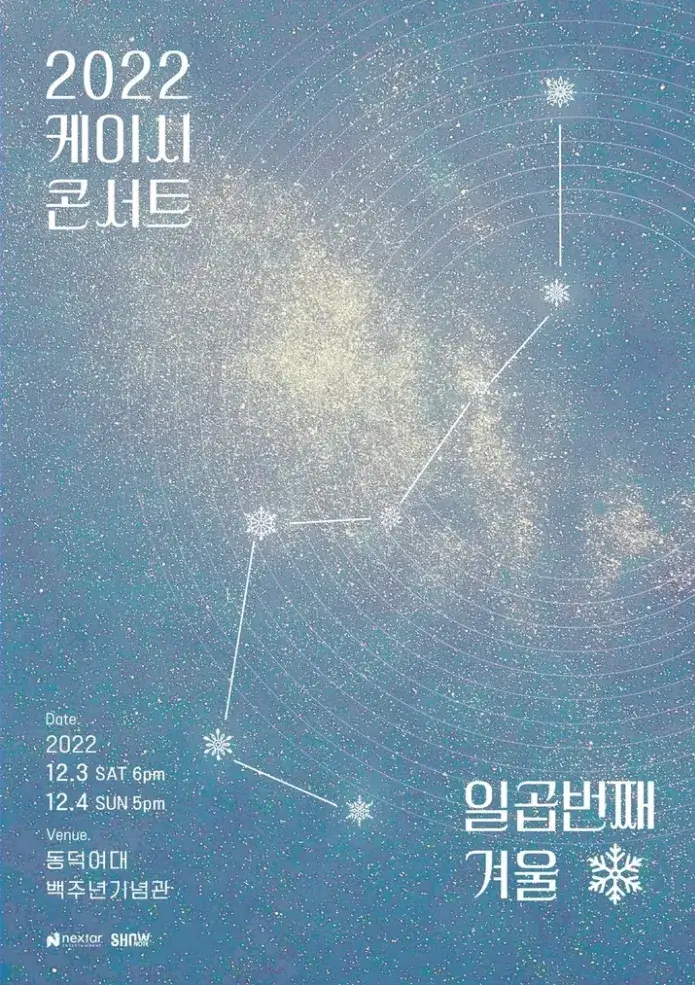 2022-Kassy-케이시-콘서트-일곱번째-겨울