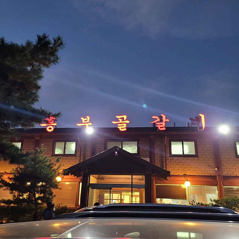  이번주 어디가? 강화 교동, 강화맛집 3탄