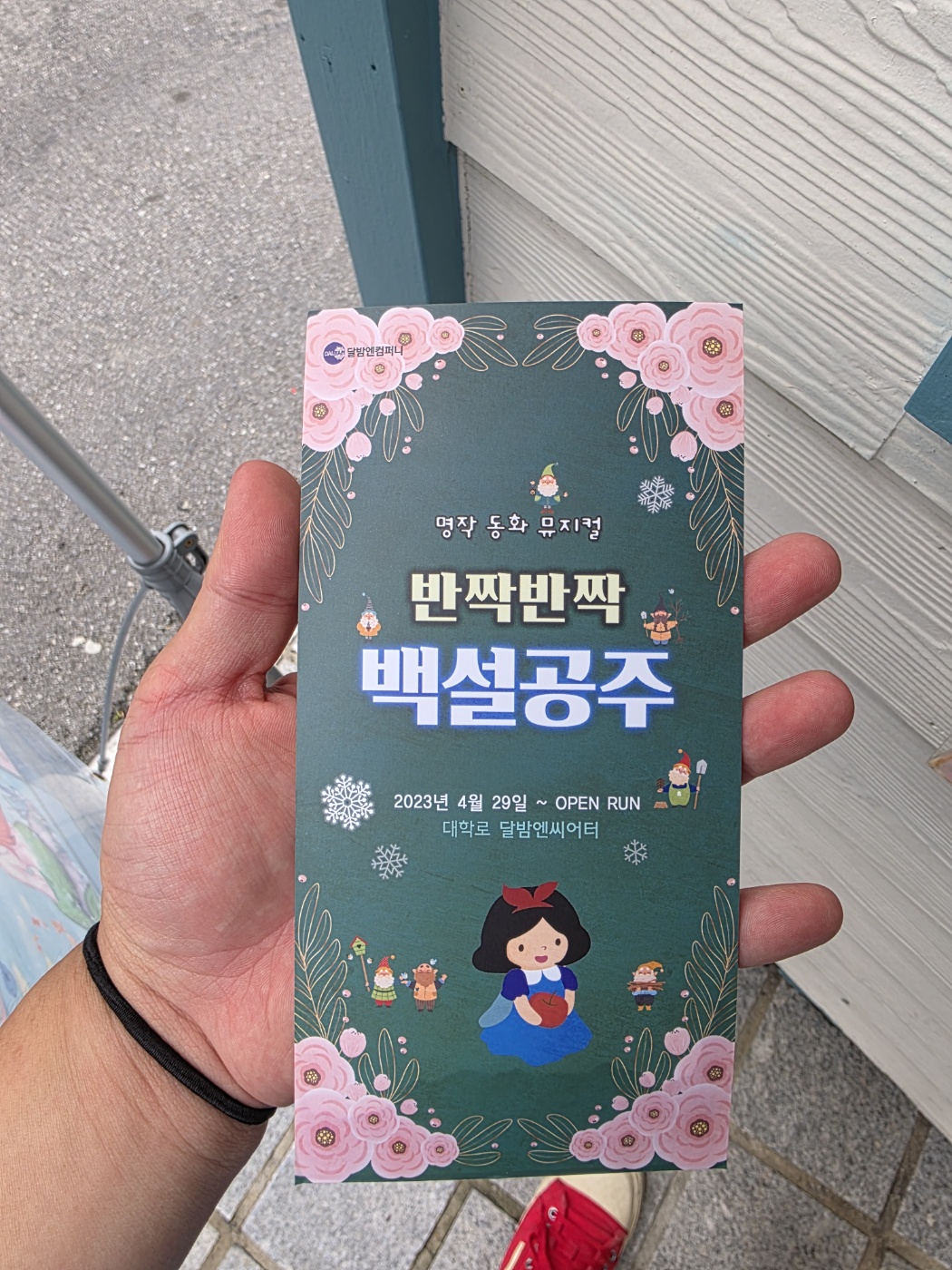 백설공주