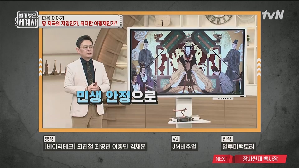 벌거벗은 세계사.E94.230411p.H264-F1RST.mp4_20230712_210749.549.jpg