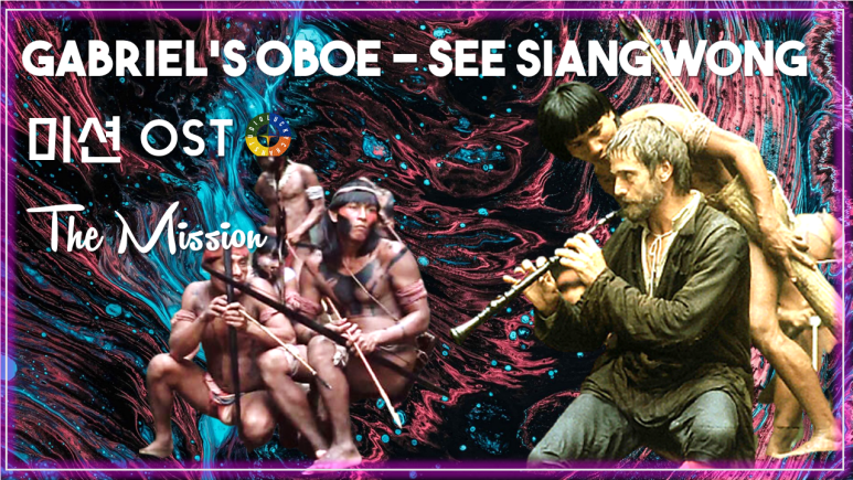  [미션 OST] Gabriel's Oboe - The Ennio Morricone Orchestra / Movie that you watch on OST - The Mission