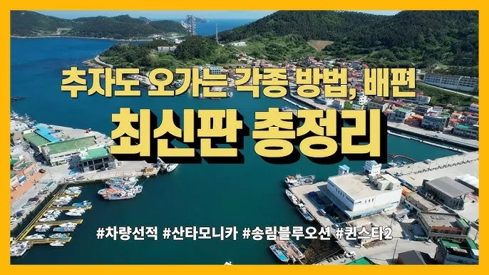 추자도 배시간표 배편 요금 예매 방법_4