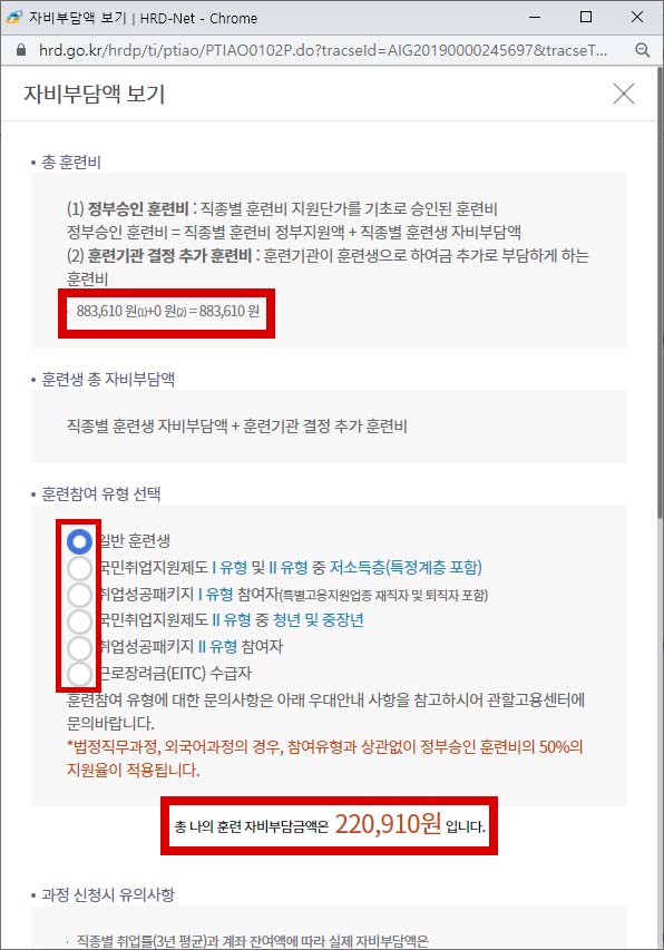 내일배움카드 훈련비