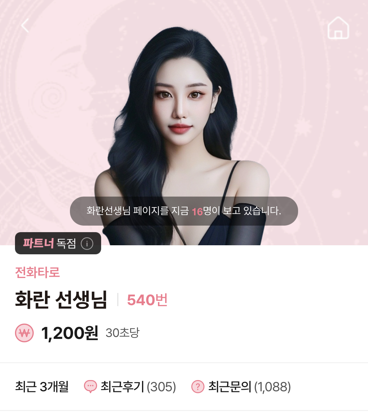 전화타로