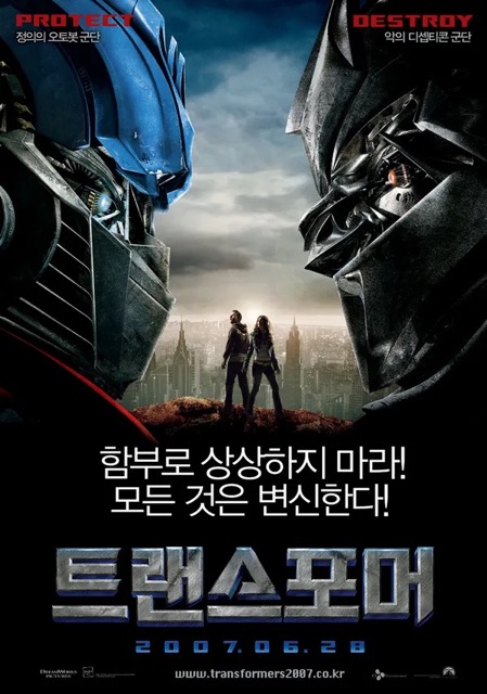 영화 트렌스포머 포스터 사진