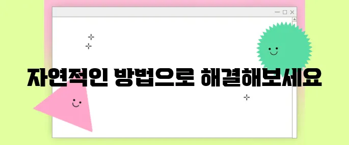 가래 없애는 방법 약 없이도 가능한 자연치유법