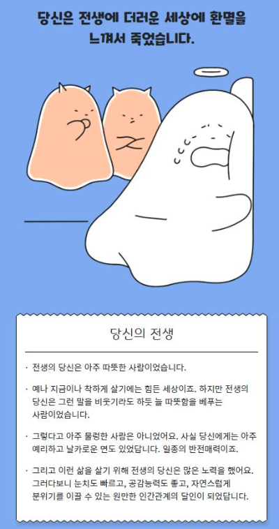  전생에 내가 죽은 이유는 ?? 재미 삼아 해보는 전생 시물레이션 테스트