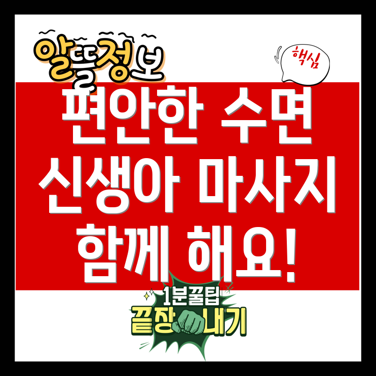 신생아 마사지