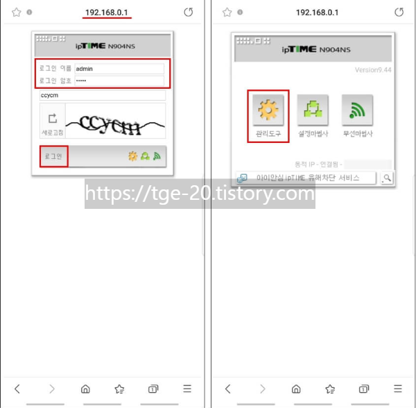 192.168.0.1-주소로-ipTIME-관리자-모드에-접속한-뒤-로그인하고-관리-도구-메뉴로-이동