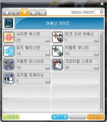 메이플스토리 나이트로드 스킬트리 & 하이퍼 스킬 & 어빌리티 공략+코어강화 메이플스토리 나이트로드 스킬트리 & 하이퍼 스킬 & 어빌리티 공략+코어강화