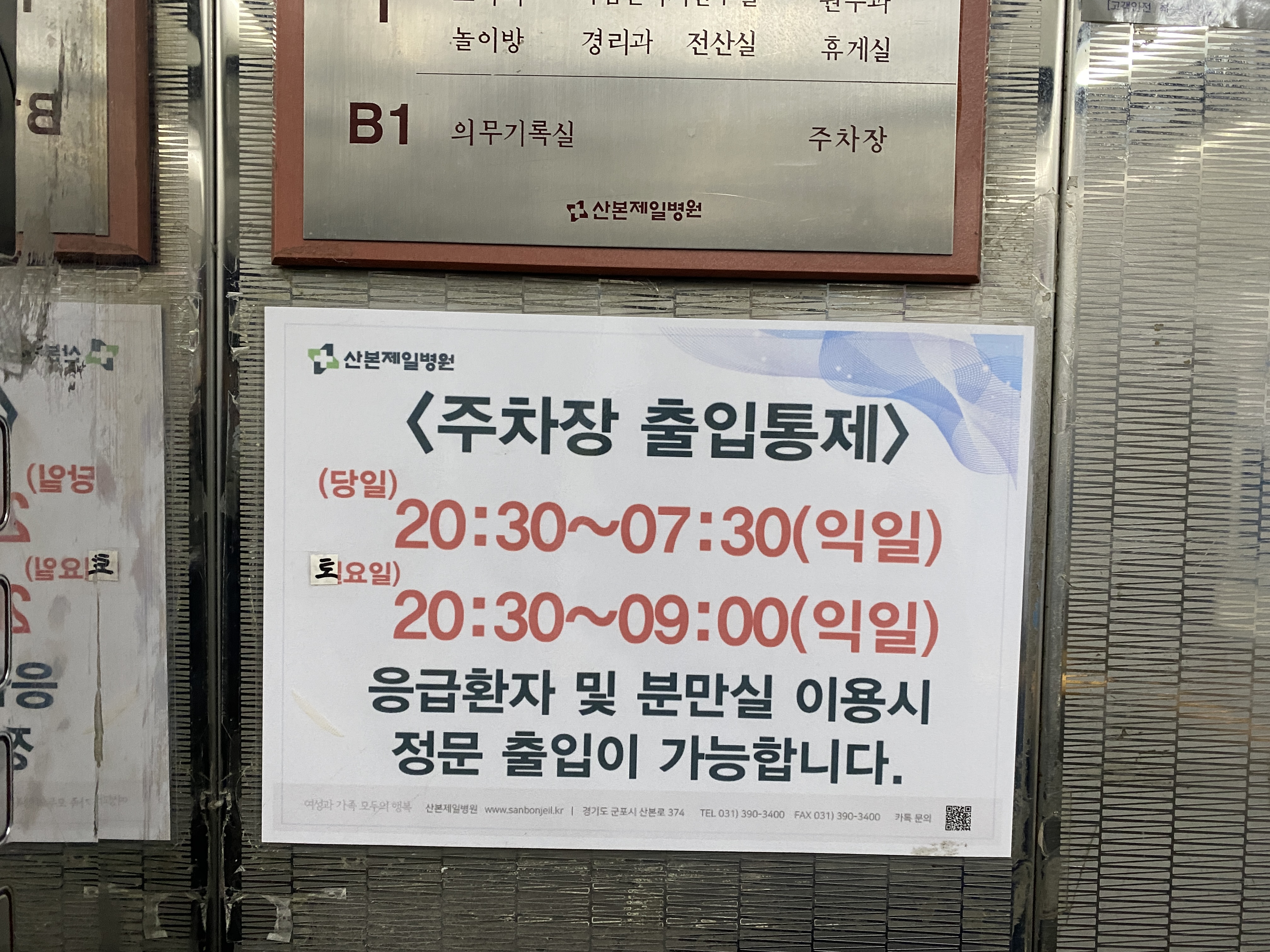 산본 제일병원 1인실