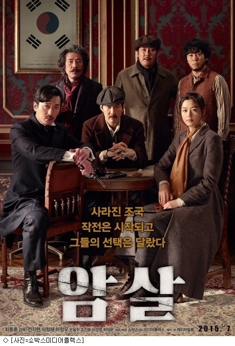 암살 영화 포스터 사진