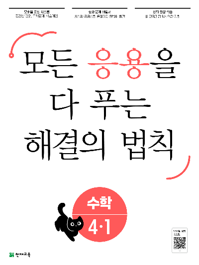 응용해결의법칙 초4-1 정답및해설