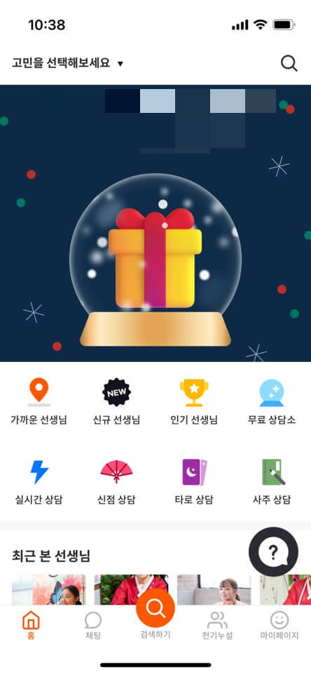 천명 어플 