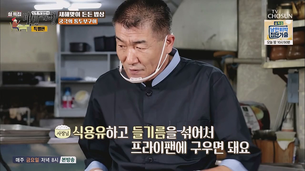 설특집 백반기행 특별판.E01.230123p.WANNA.mp4_20230124_174615.840.jpg