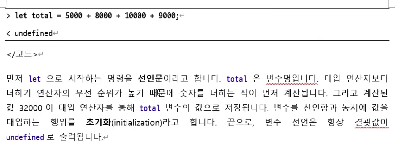  자바스크립트 기초 - 변수, let, const, var