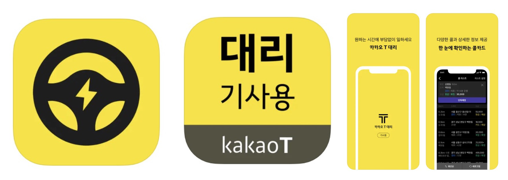 카카오대리 앱 어플