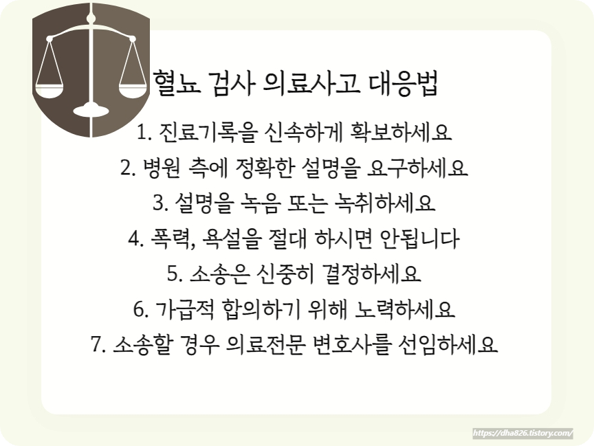 혈뇨 검사 의료사고 대응