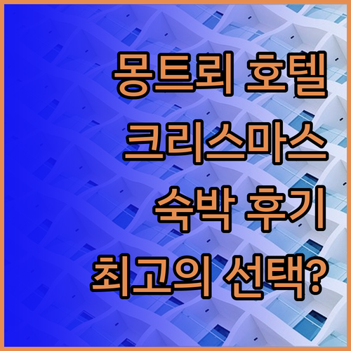 호텔 로크 엣 네이지, 몽트뢰 크리스