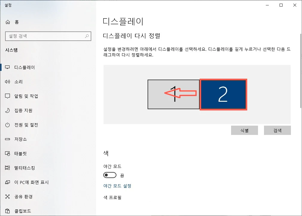 디스플레이 다시 정렬