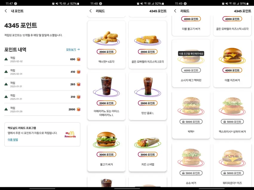 맥도날드 메뉴 주문 시 포인트 적립은 필수입니다.