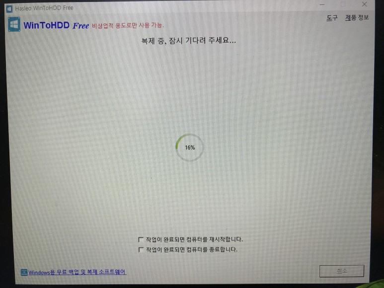 Windows 백업 복원 c드라이브를 통째로 복사하여 2