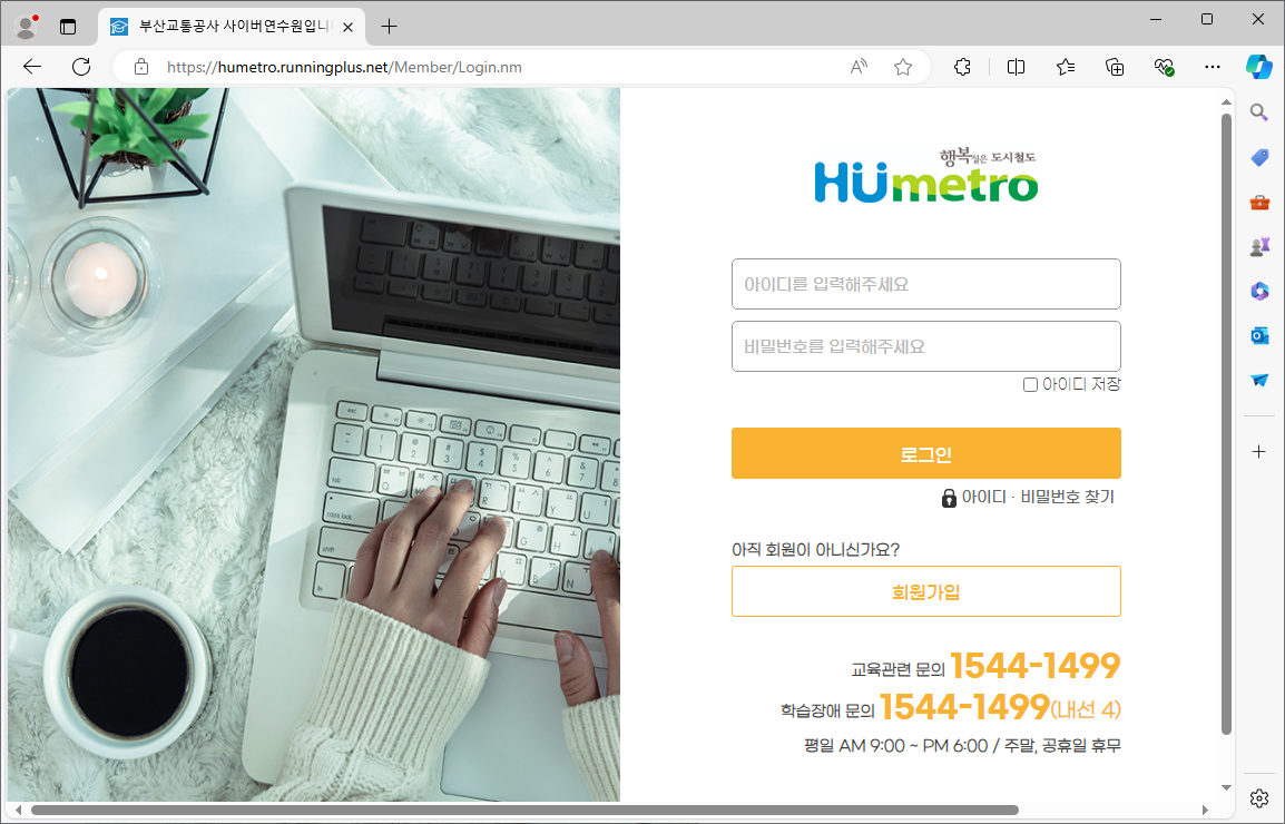 부산교통공사 사이버연수원-1