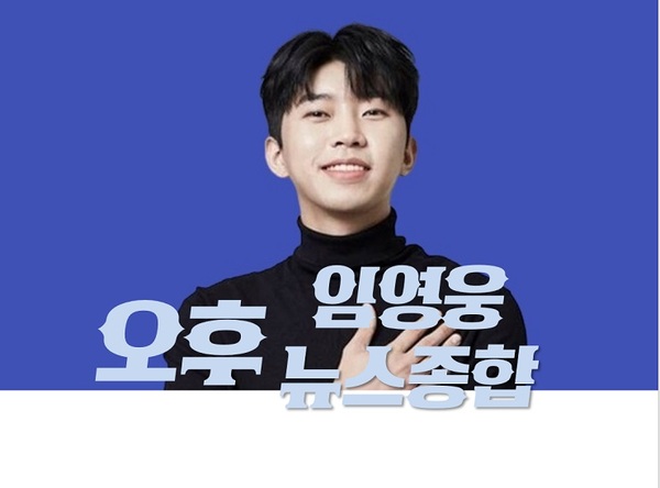  감성장인 임히어로 임영웅 [22.11.05(토) 오후 뉴스 종합] 입니다.