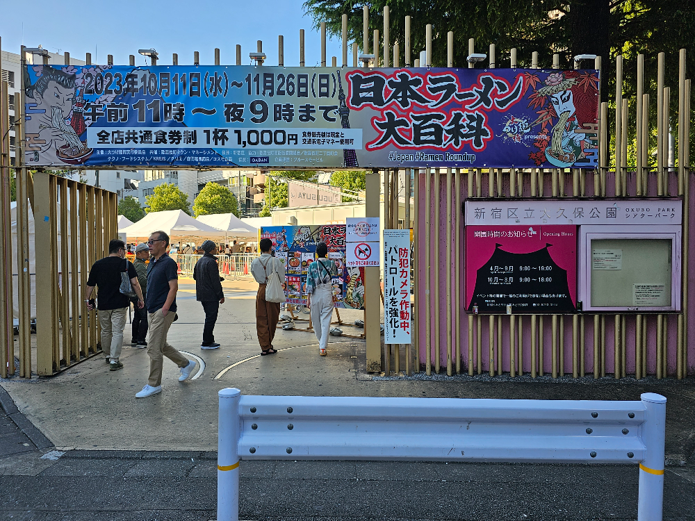 오쿠보공원 라멘축제