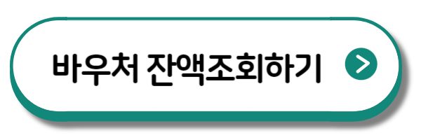 에너지바우처