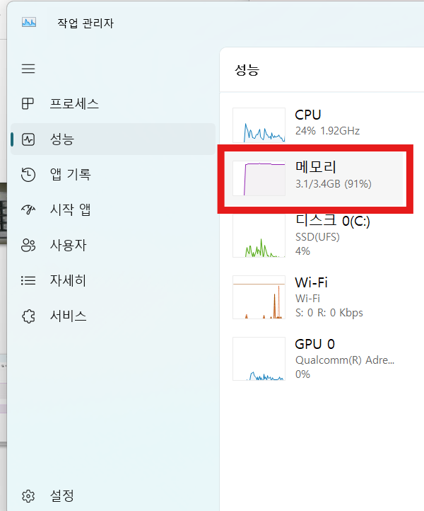 왼쪽 메뉴에서 '메모리' 선택하기