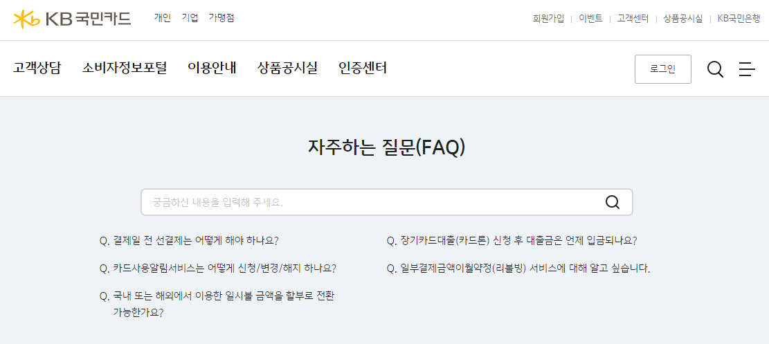 국민카드-고객센터