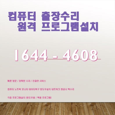  용산구 컴퓨터수리 원격컴수리 포토샵,일러스트설치 캐드 윈도우설치, 한글 엑셀설치, 용산구 스케치업 프리미어,인디자인설치 비대면으로 빠르게 설치