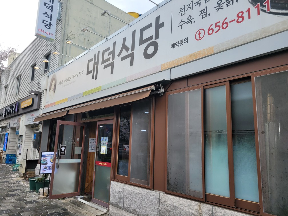 대덕식당 선지국밥