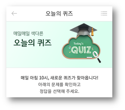  [앱테크] 리브메이트 오늘의 퀴즈 정답 6월6일, 6월6일은 나라를 위하여 싸우다숨진장병과 순국선열들의 충성