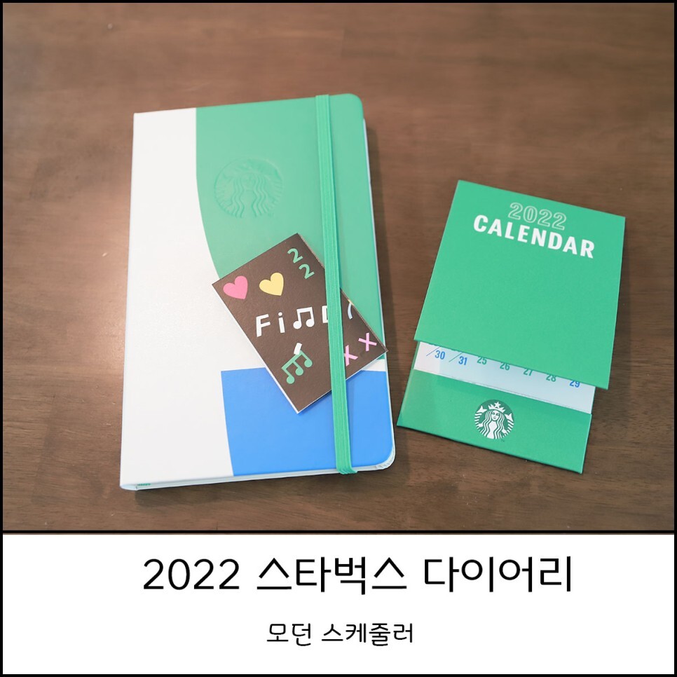  2022 스타벅스 다이어리 모던스케줄러 플래너