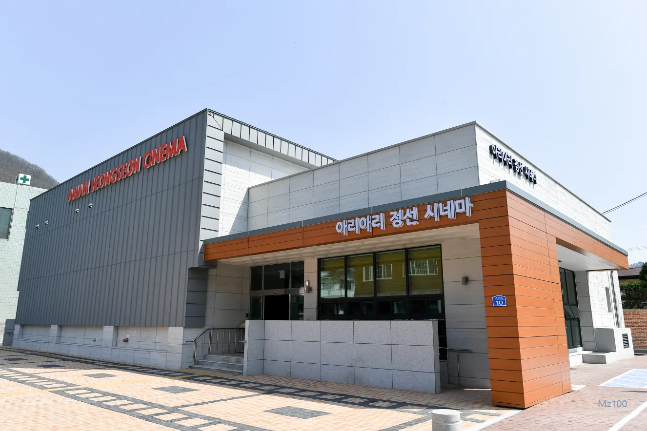 아리아리 정선시네마 1관 이미지