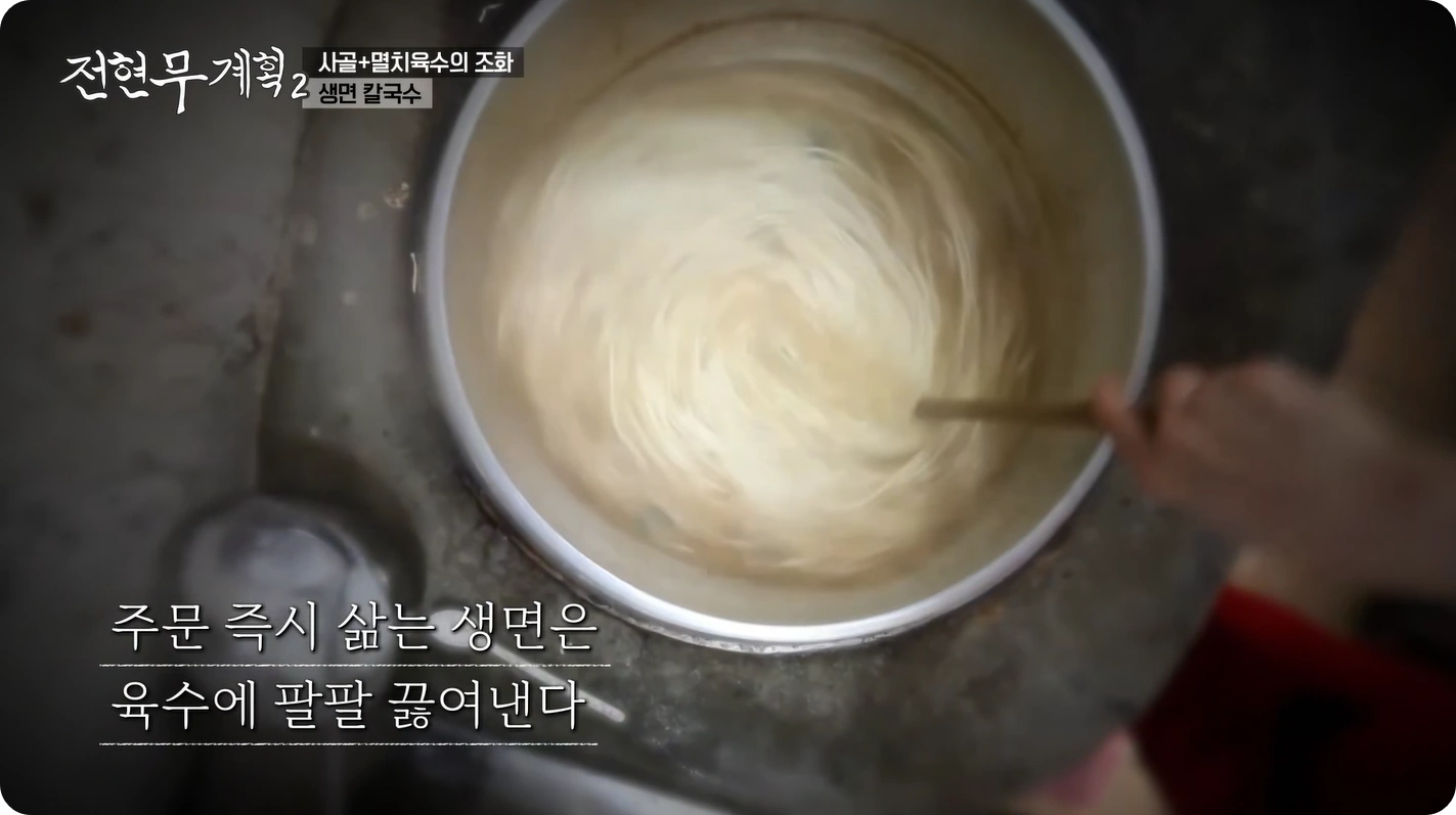 전현무계획2 대전 생면 칼국수 맛집 &ndash; 신도칼국수 본점 방문기 🍜