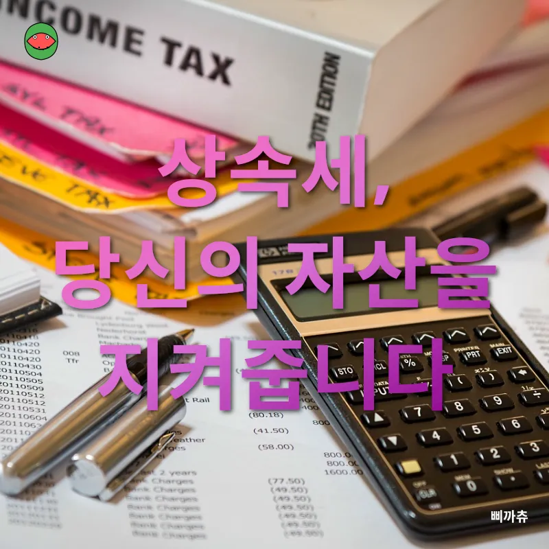 상속세 개편_2