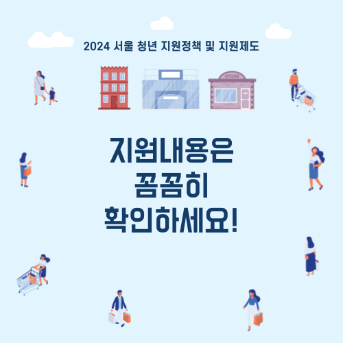 서울청년-지원금