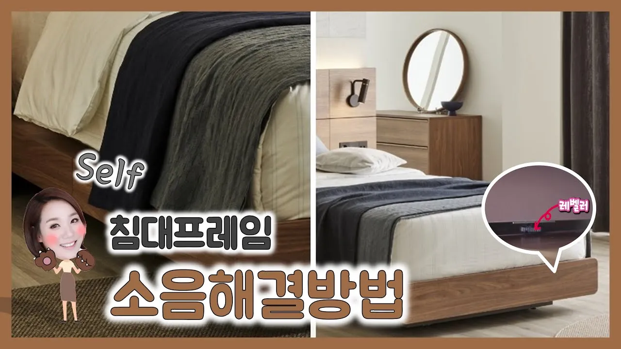 침대에서 삐걱삐걱 소리 원인 대처법_1