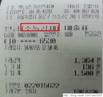 현금영수증 취소 신고 기간 문자_9