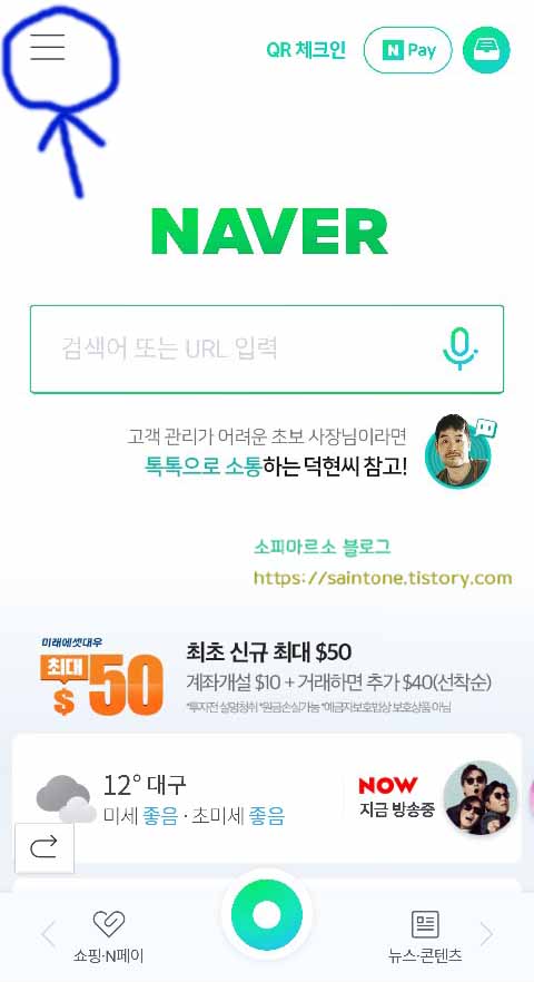  네이버 앱 모바일 화면 구버전 최신버전 변경 방법