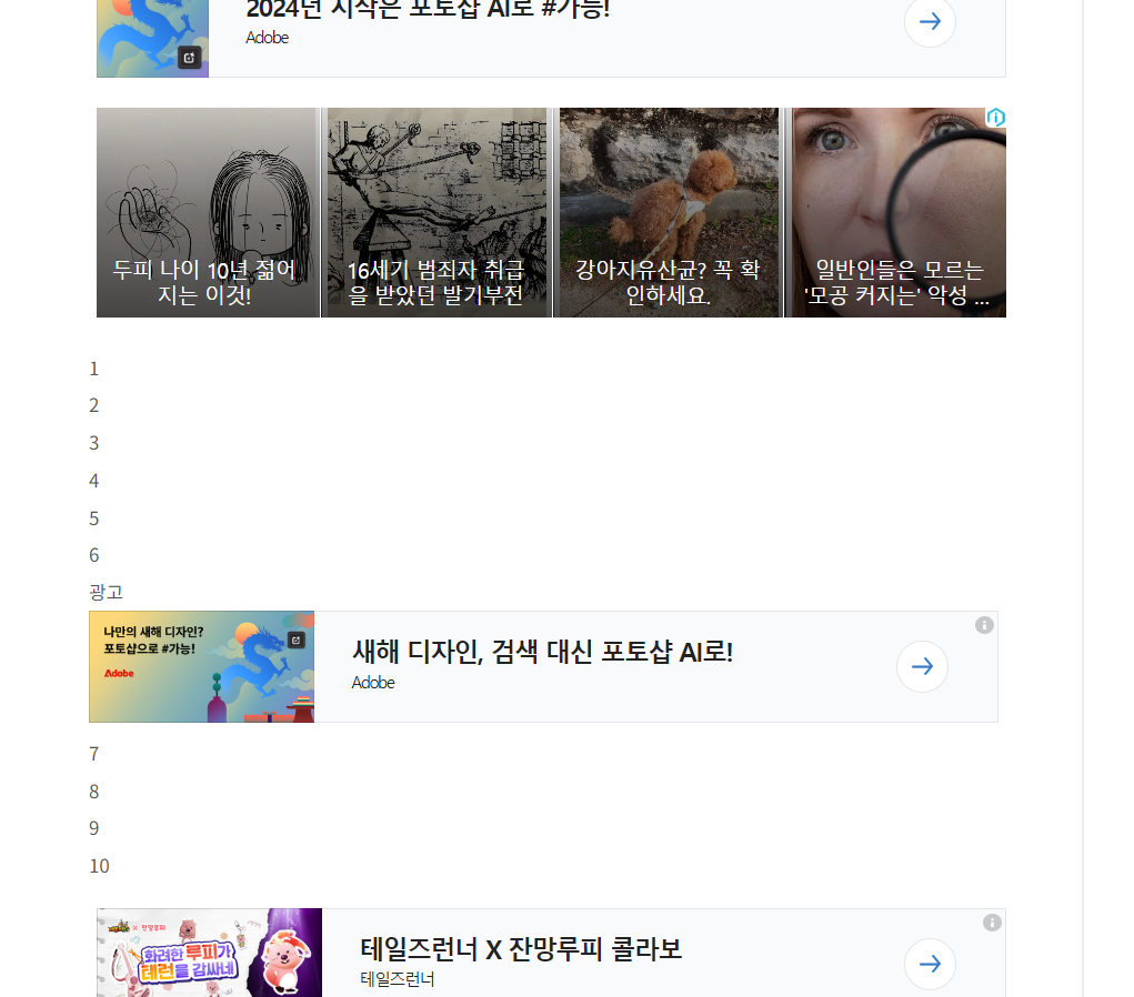 카카오 애드핏 수동 광고로 광고 여러 개 다는 방법