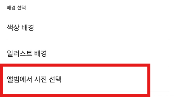 카카오톡 채팅방 배경화면 바꾸기 - 채팅방별 테마 꾸미기 방법