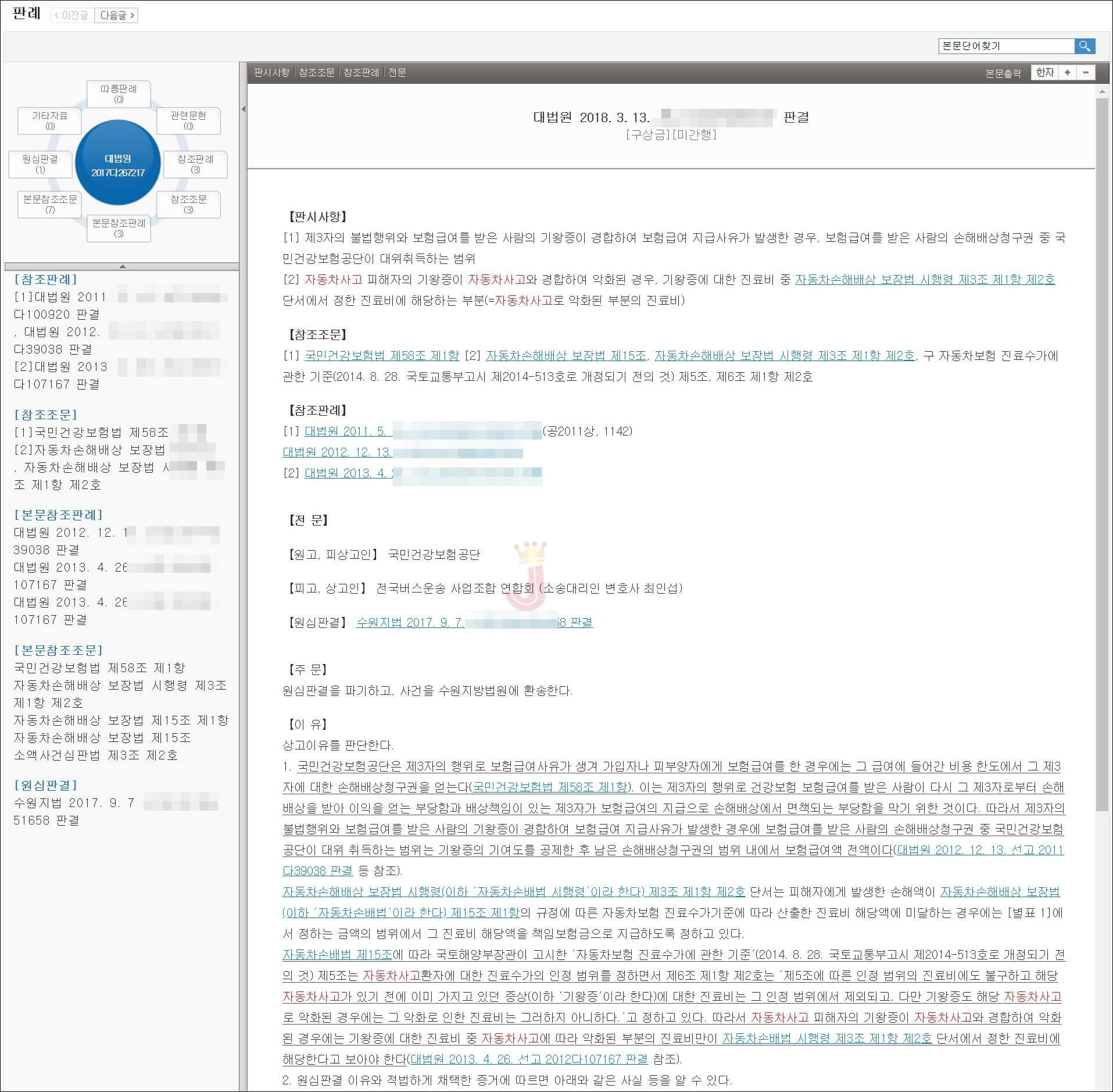 최종-판례검색결과화면