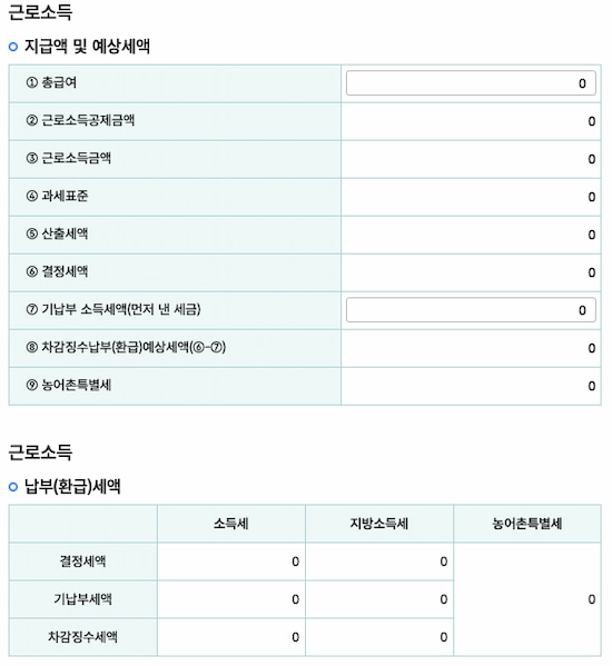 국세청종합소득세모의계산