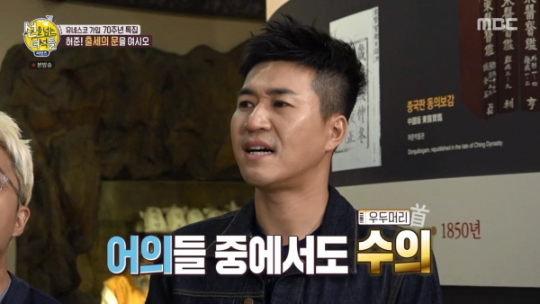 허준 (동의보감, 강서구 허준박물관, 세계기록유산, 허가암) 선 넘는 놈들 리턴즈 재확인 34